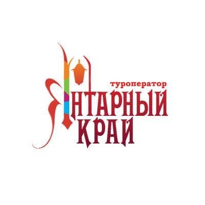 ООО «Янтарный край»